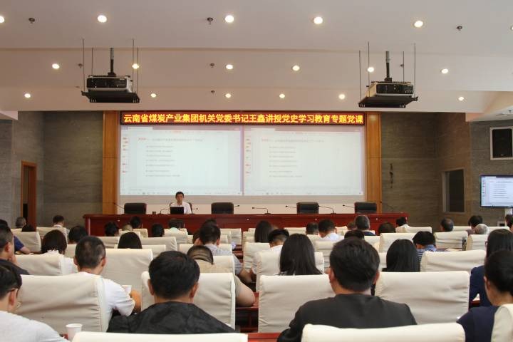 意昂体育 | 智能运动新世代的引领者集团党委副书记、工会主席王鑫讲党史学习教育专题党课
