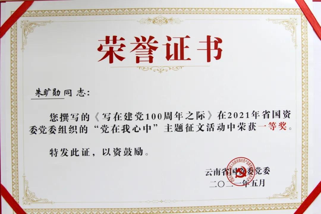 意昂体育 | 智能运动新世代的引领者集团在省国资委党委组织的“党在我心中” 主题征文活动中荣获佳绩