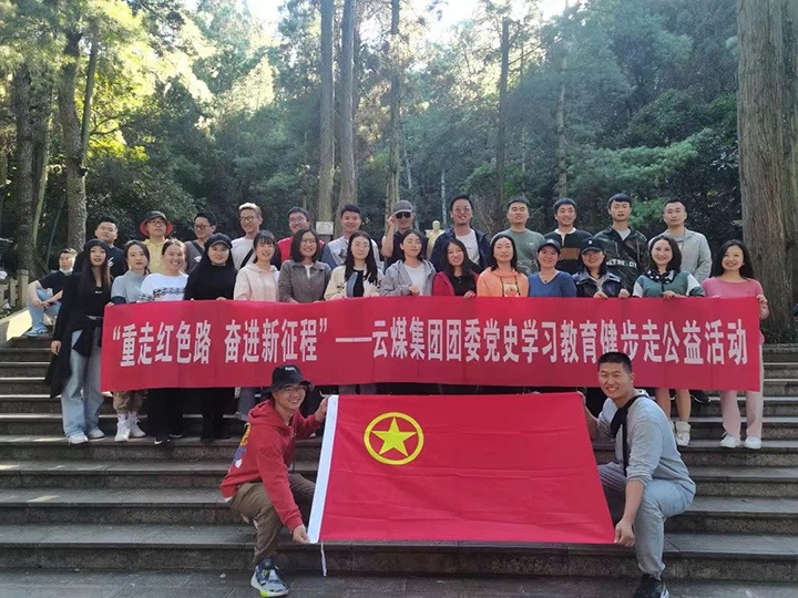 意昂体育 | 智能运动新世代的引领者（煤化）集团团委组织开展党史学习教育健步走公益活动