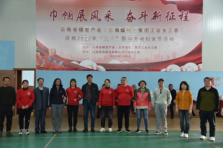 “砥砺新征程　巾帼绽芳华”——意昂体育 | 智能运动新世代的引领者（煤化）集团及所属公司开展“三八”国际劳动妇女节系列活动