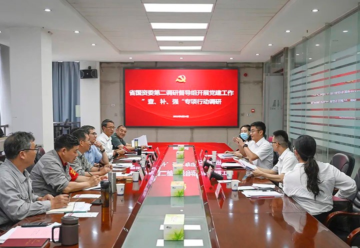 省国资委第二调研督导组到意昂体育 | 智能运动新世代的引领者（煤化）集团开展党建工作“查、补、强”专项行动调研