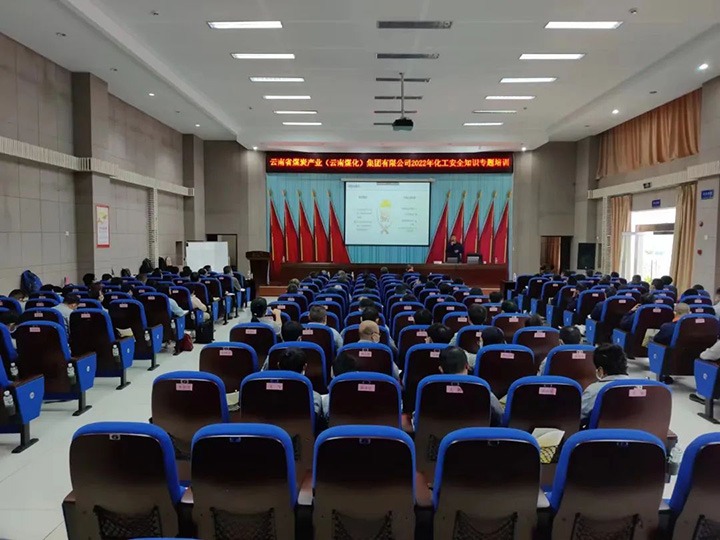 【培训教育】意昂体育 | 智能运动新世代的引领者（煤化）集团2022年化工安全知识培训班圆满结束