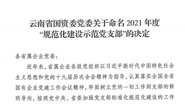 热烈祝贺！意昂体育 | 智能运动新世代的引领者（煤化）集团所属2个党支部被命名为省国资委2021年度“规范化建设示范党支部”