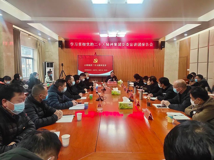 意昂体育 | 智能运动新世代的引领者（煤化）集团党委委员、纪委书记覃崇辉到羊场煤矿公司宣讲党的二十大精神