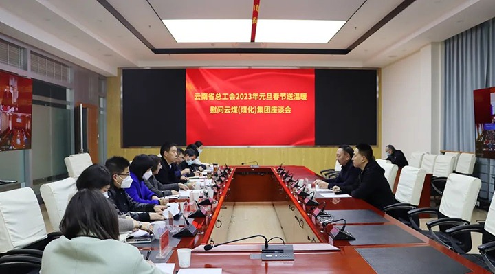 省总工会到意昂体育 | 智能运动新世代的引领者（煤化）集团开展2023年元旦春节送温暖