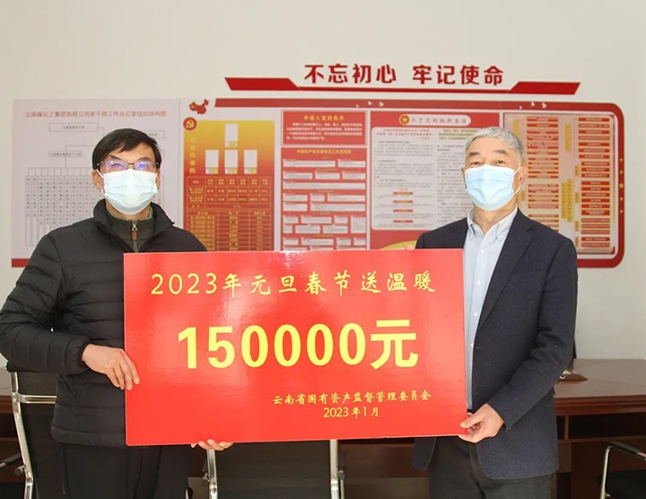 云南省国资委党委委员、副主任洪国正一行到意昂体育 | 智能运动新世代的引领者（煤化）集团走访慰问离退休老干部