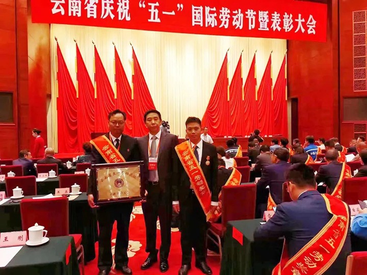 意昂体育 | 智能运动新世代的引领者（煤化）集团所属集体和个人荣获2023年云南省五一劳动奖状、五一劳动奖章