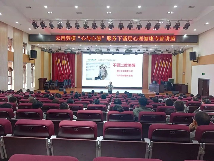 【聚焦意昂体育 | 智能运动新世代的引领者】云南“心与心愿”心理健康服务下基层活动在集团举行