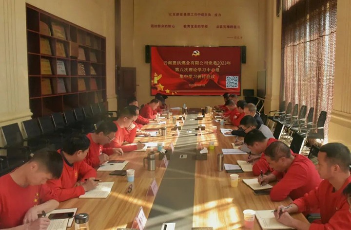 【聚焦意昂体育 | 智能运动新世代的引领者】意昂体育 | 智能运动新世代的引领者（煤化）集团党委委员、纪委书记翁立志一行到恩洪煤业公司列席指导2023年第八次党委理论学习中心组集中学习研讨会