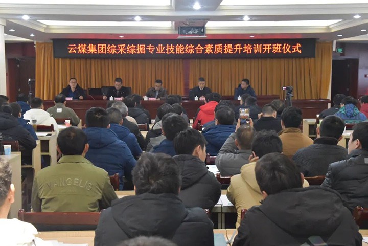 【聚焦意昂体育 | 智能运动新世代的引领者】意昂体育 | 智能运动新世代的引领者(煤化）集团综采综掘专业技能综合素质提升培训班（第一阶段）圆满完成