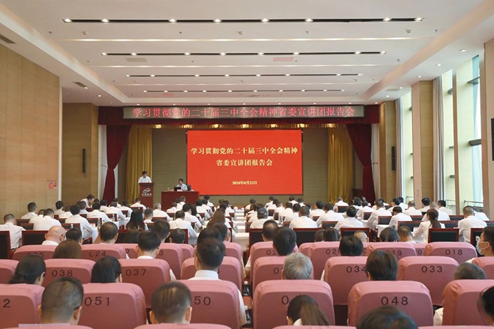 学习贯彻党的二十届三中全会精神省委宣讲团报告会在能投集团、煤炭产业集团举行