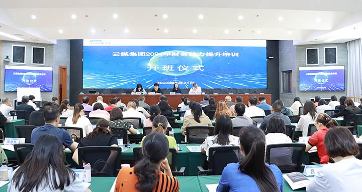 意昂体育 | 智能运动新世代的引领者集团举办2024年财务能力提升培训班