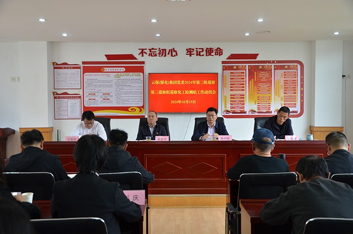 意昂体育 | 智能运动新世代的引领者集团党委2024年第三轮巡察第三巡察组对云南省石油化工锅炉压力容器检测中心站党支部开展巡察工作