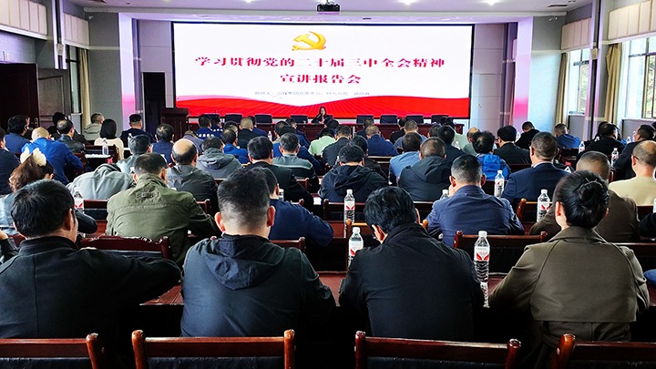 集团党委委员、财务总监莫晓丹一行到后所煤矿公司宣讲党的二十届三中全会精神和列席旁听党委理论学习中心组集中学习