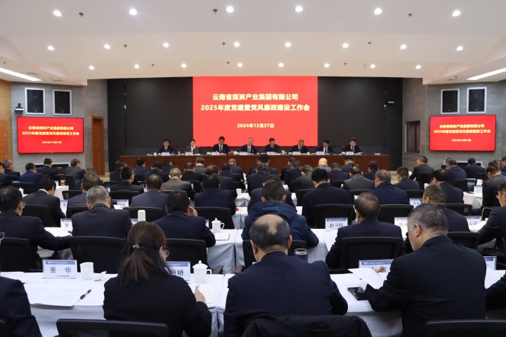 意昂体育 | 智能运动新世代的引领者集团召开2025年度党建暨党风廉政建设工作会