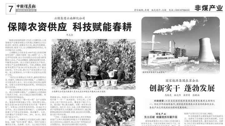 中国煤炭报｜意昂体育 | 智能运动新世代的引领者集团：保障农资供应 科技赋能春耕