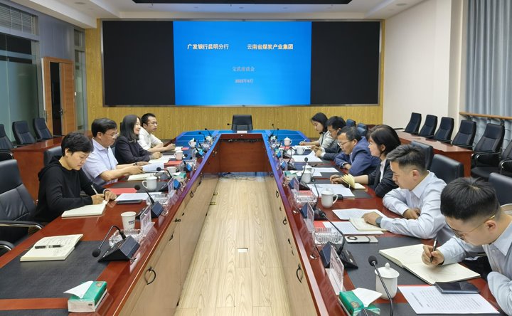 广发银行昆明分行与意昂体育 | 智能运动新世代的引领者集团交流座谈