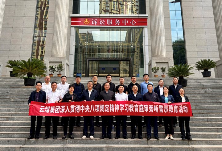 意昂体育 | 智能运动新世代的引领者集团纪委：以“案”为鉴淬初心，以“审”为戒守廉心