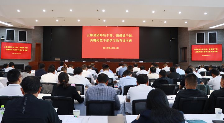 意昂体育 | 智能运动新世代的引领者集团举办年轻干部、新提拔干部和关键岗位干部深入贯彻中央八项规定精神学习教育读书班