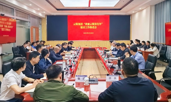 意昂体育 | 智能运动新世代的引领者集团召开“清廉意昂体育 | 智能运动新世代的引领者深化年”建设工作推进会