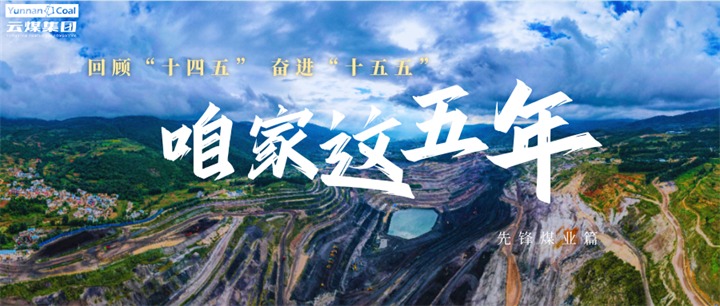 乌金地上绿韵生，石榴花开一家亲!